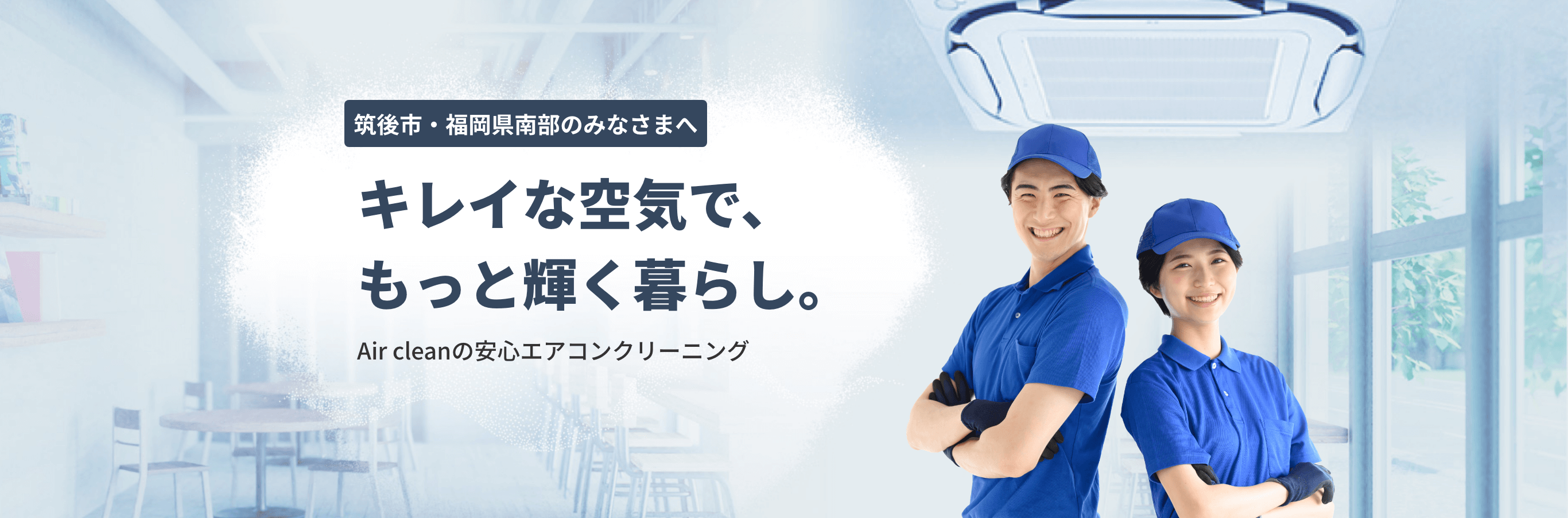 業務用エアコンとスタッフの画像